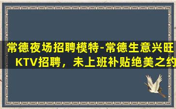 连云港夜场招聘